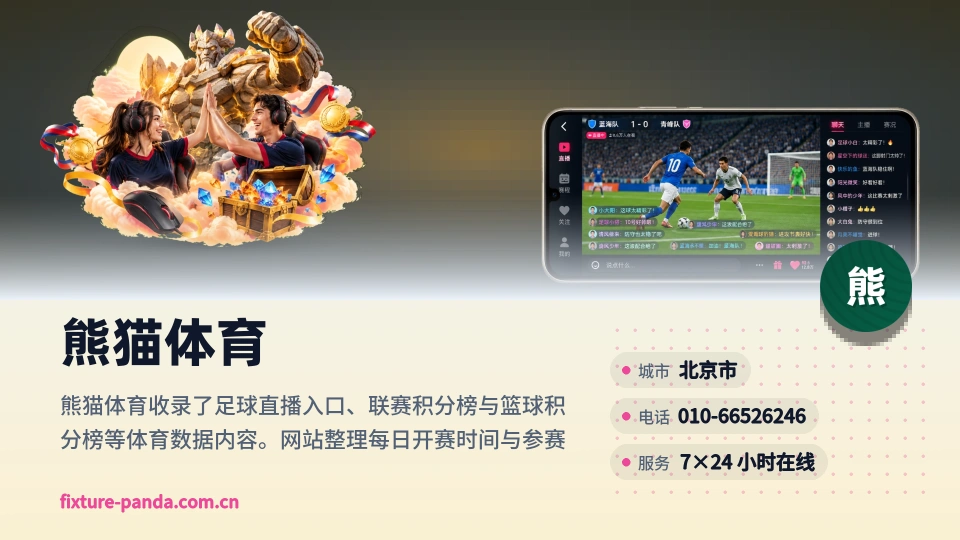 发现熊猫体育